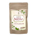 ジャスミンティー 粉末 90g ジャスミン 茶(大容量90杯分) 2個購入で1個無料プレゼント LOHAStyle