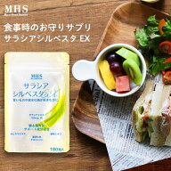 ★19日20時〜ポイント5倍★サラシアシルベスタEX 180粒 糖質制限 サプリ サラシア サプリメント 糖質カッ…