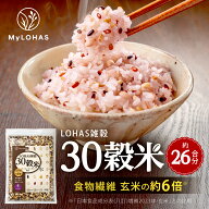 ＼期間限定400円OFF／ 【新商品】 LOHAS雑穀 30穀米 800g スーパー大麦 バーリーマックス MyLOHAS マイロ…
