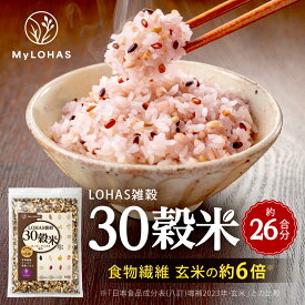 LOHAS雑穀 30穀米 800g スーパー大麦 バーリーマックス MyLOHAS マイロハス