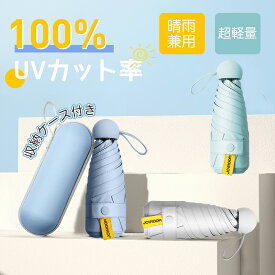 ＼10%OFFクーポン／日傘 折りたたみ 完全遮光 超軽量 260g 逆折り式 折り畳み傘 6本骨 uvカット 紫外線対策 日焼け対策 メンズ レディース ワンプッシュ 軽量 大きめ ワンタッチ おりたたみ傘 晴雨兼用 頑丈 大きい 6本骨 感謝の日