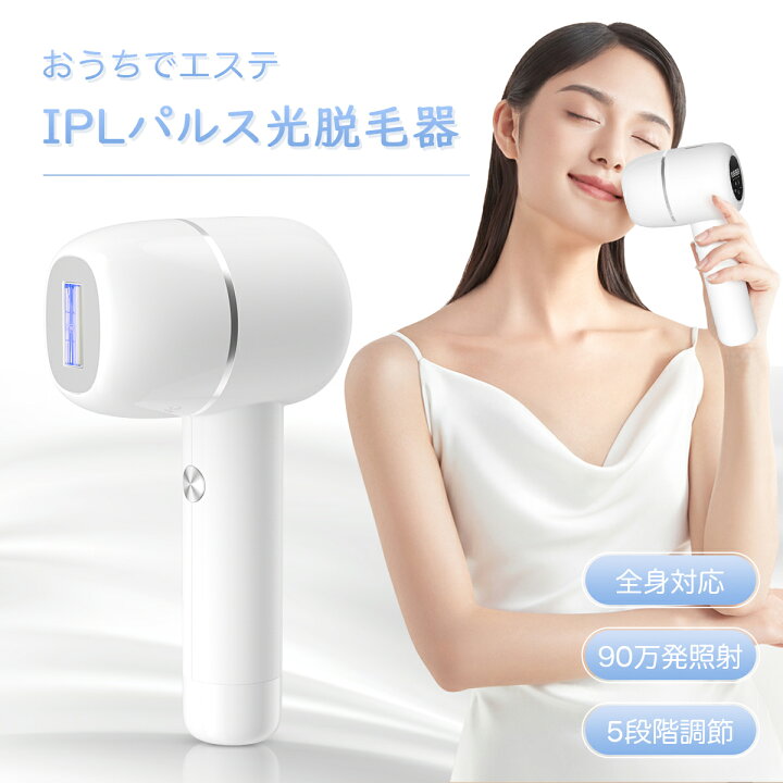 楽天市場】脱毛器 IPL脱毛 光美容器 全身 VIO 美肌 家庭用脱毛器 だつ 