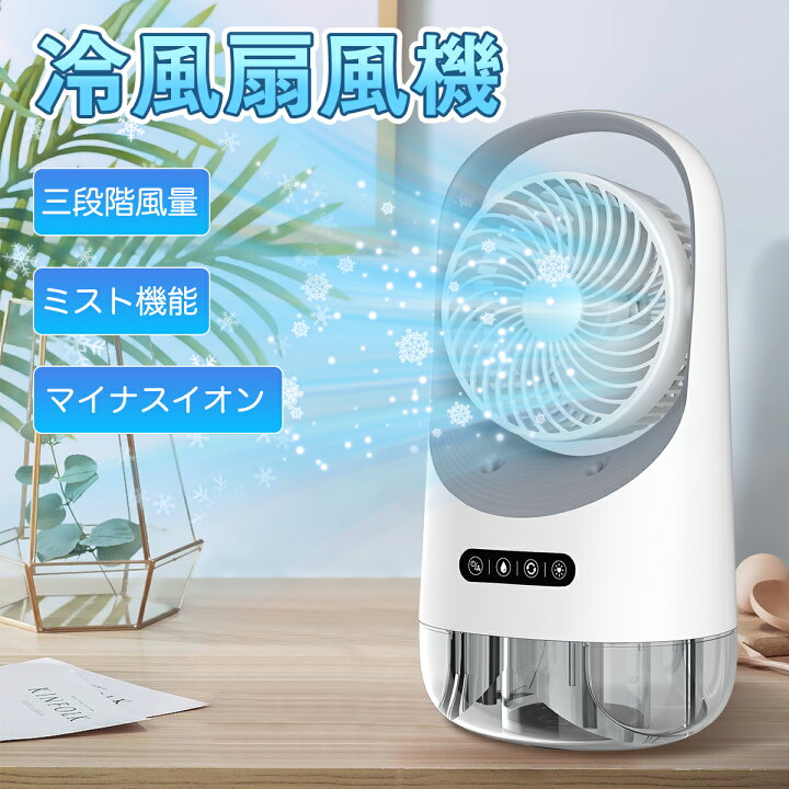 冷風機