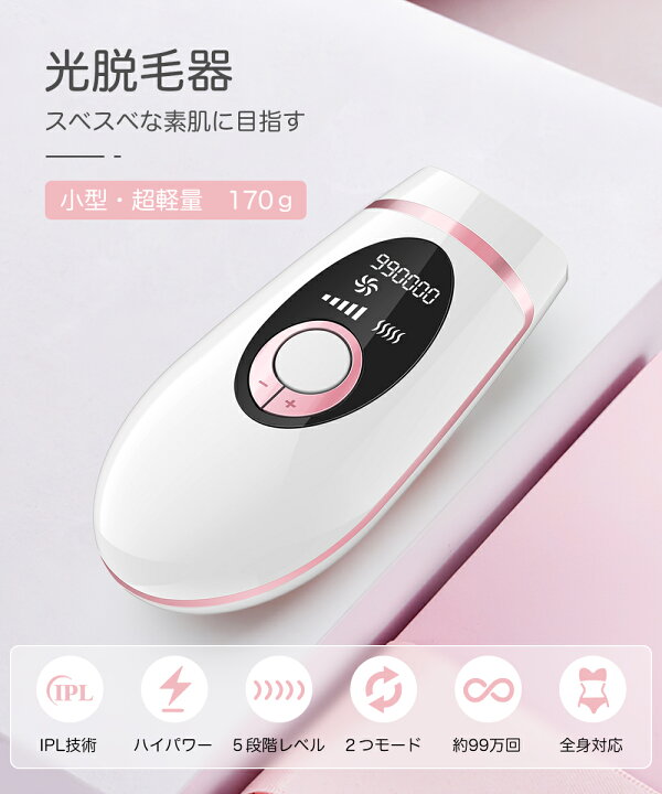 楽天市場】脱毛器 IPL光脱毛器 冷感脱毛 99万照射回数 vio対応 光美容 