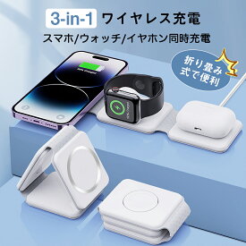 「ポイント10倍」【楽天1位獲得】ワイヤレス充電器 3in1 MagSafe充電器 15W急速充電器 apple watch 充電器 折り畳み QI充電器 マグネット充電器 軽量 小型 スマホスタンド 3台同時充電 アップルウォッチ イヤホン