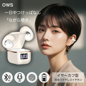 ＼10%OFFクーポン／OWSイヤホン ブルートゥース イヤホン イヤカフ型 ワイヤレスイヤホン 耳に挟む 空気伝導 快適 安定 空気伝導式イヤホン 耳に挟む 残量表示 Bluetooth5.4 ノイズキャンセリング 長時間再生 オープンエア 快適感 自動ペアリング