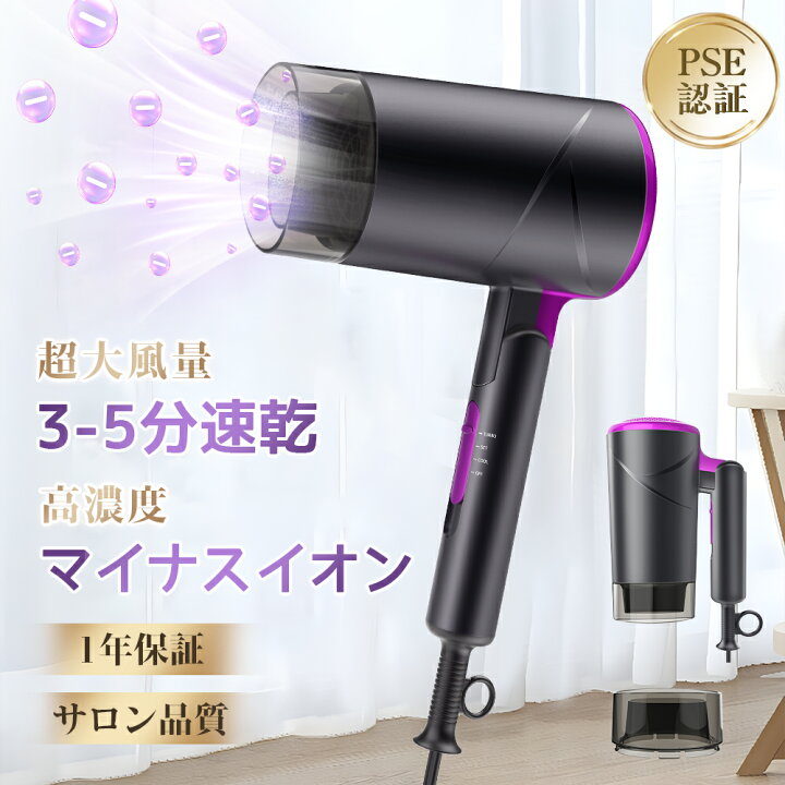 楽天市場】ヘアドライヤー 大風量 速乾 2億マイナスイオン 57℃恒温 