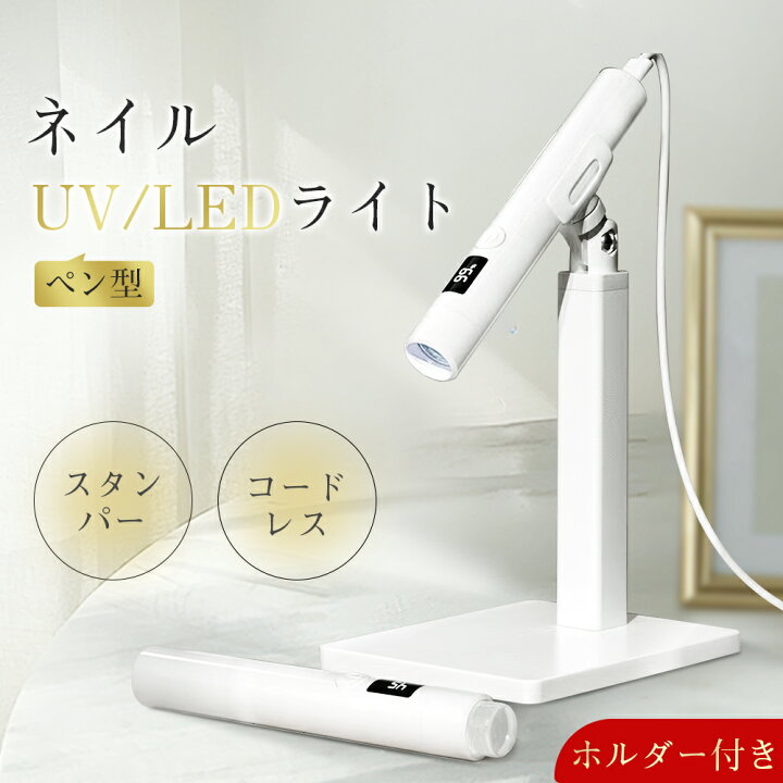 楽天市場】＼10%OFFクーポン／ペン型 Mini ミニネイルライト ホルダー 