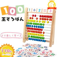 ＼10%OFFクーポン／【楽天1位受賞】 百玉そろばん 子供用そろばん 数字算数 知育学習玩具 おもちゃ 知育…