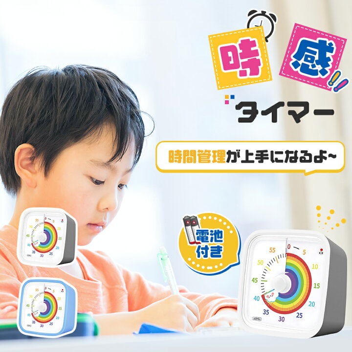 楽天市場】タイマー 勉強タイマー 学習タイマー デジタルタイマー 