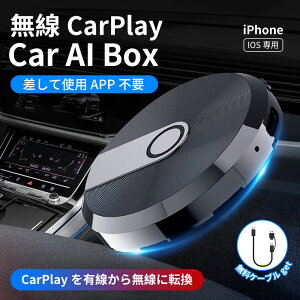 u10%OFF6030~vCarPlay ai box J[vC CX Lڑ݂̂̏CarPlay𖳐 CXA_v^[ y Siri ʘb bZ[W󑗐M P[ut iPhonêݑΉ CXCarPlay