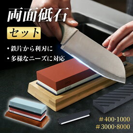 ＼10%OFFクーポン／両面砥石 包丁研ぎ砥石 荒砥 中砥 仕上げ砥石 滑り止め台付き 砥石 面直し 角度固定ホルダー付き 砥石セット 砥石 包丁研ぎ石 400 1000 3000 8000