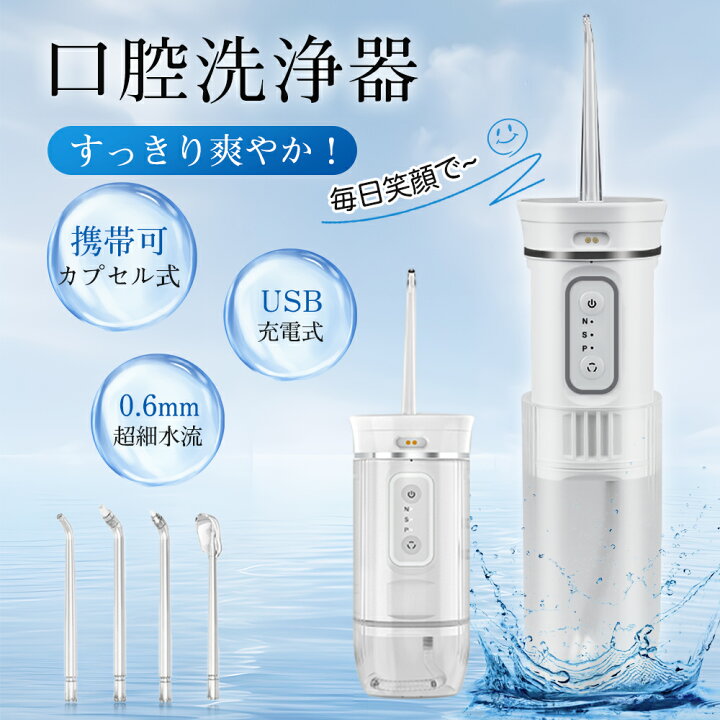 楽天市場】口腔洗浄器 ジェットウォッシャー 超音波水流 カプセル式 