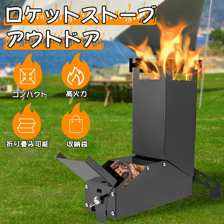 楽天市場】ロケットストーブ 薪ストーブ キャンプストーブ 焚き火台 
