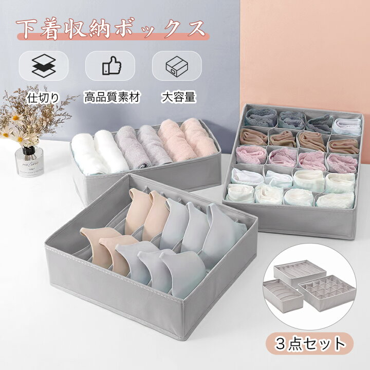 ショッピングゴー shoppinggo 下着収納 7マス仕切りブラジャー 収納ケース 折りたたみ 衣類収納 引き出し 仕切り付き 仕切り収納 下着 収納  （グレー7マス） -ファッション通販 FASHION WALKER 収納ケース 収納ボックス ブラ 下着 靴下 小物収納 引き出し 仕切り 下着収納ボックス 下着収納ケース 折り畳み ブラジャー ネッ