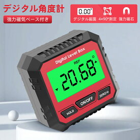 「ポイント10倍」デジタル角度計 高精度 デジタル水平器 アングルメーター 傾斜計 デジタルレベル 水平器 レベルボックス 自動反転　読みやすい 軽量 防水 バックライト付き マグネット付き 小型 ミニ 測量 DIY 工具 角度が簡単に測れる
