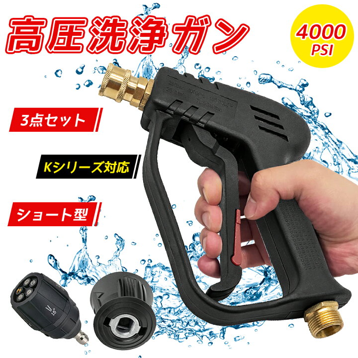 楽天市場】＼10%OFFクーポン→3582円／ショートガン 高圧洗浄ショート 