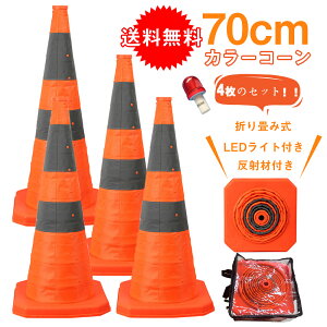 OpR[ J[R[ 700mm 4Zbg LEDCgt Lk ˍޕt F ԋ֎~ R[ ԏ Sx y ^ ݒuȒP H Hpi