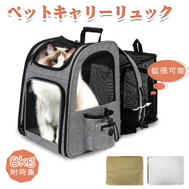 ★1000円OFF→3980円★ペットキャリーバッグ 通気性 メッシュ窓 犬 猫 ウサギ リュックアウトドア ペットバッグ 折りたたみ式 調節可能 リュック 旅行 通院 災害避難用 ペット リュック 荷重10kg グレー 臭気がない 引っ掻き傷に強い 飛び出し防止リード付き