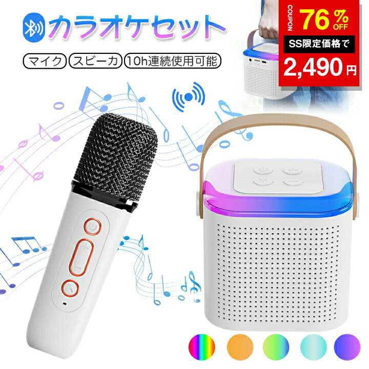 楽天市場】【SS激安クーポンで2490円】カラオケセット 家で出来る 