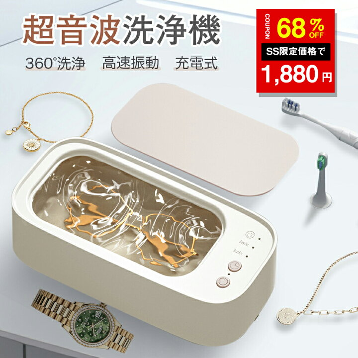 楽天市場】【SS激安クーポンで1880円】超音波洗浄機 メガネ 眼鏡 洗浄 
