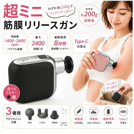 ★20%OFF→5200円★筋膜リリースガン マッサージガン MINI ハンディガン 強力振動 ふくらはぎ 腕 スポーツ リフレッシュミニ ケース入り Type-C急速充電 長時間連続使用 静音 携帯便利 電動マッサージ 超軽量 男性 女性 筋肉過負荷保護 肩 腰 レベル調節 小型