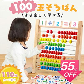 【SS激安55%OFF→1770円】100玉そろばん 110枚数字カード 百玉そろばん 子供用そろばん 数字算数 おもちゃ 知育学習玩具 男の子 女の子 小学生 足し算 引き算 掛け算 割り算 教材 幼稚園 教具 知育おもちゃ 木製 算盤 算数セット 6＋歳 数学教育ツール 誕生日