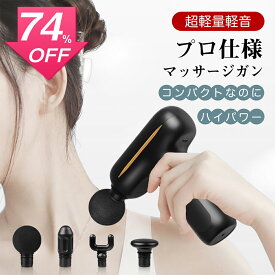 【SS激安74%OFF→4180円】マッサージガン 筋膜リリース 最新AI機能搭載 リリースガン ハンディガン ハンディマッサージャーきんまくリリースガン 全身 フェイス リフト ボディ ケア コードレス 5段階4種類ヘッド 軽量 肩こり 筋肉痛 静音 敬老の日