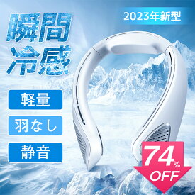 【在庫一掃→300円クーポンで2,380円】首掛け扇風機 ネッククーラー ネックファン 携帯扇風機 ミニ扇風機 首掛けエアコン マイナスイオン 除菌 空気浄化 軽量 静音 ポータブル 羽根なし 熱中症対策 ネックファン USB充電 おしゃれ 大容量 涼しい プレゼント