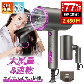 ＼SS激安 77%OFF→2480円／ヘアドライヤー 大風量 速乾 2億マイナスイオン 57℃恒温ヘアケア 過熱保護 1300W 軽量 温風 3段階調整 軽音 折り畳み式 小型 PSE認証 持ち運び便利 おすすめ 家庭 旅行 人気 ツヤ髪 うるおい 髪に優しい