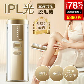 ＼SS激安 78%OFF→5380円／脱毛器 家庭用脱毛器 IPL光 だつもうき 美容器 光脱毛器 サファイア 痛くない 脱毛 全身 ムダ毛 VIO 顔 ボディフェイス 脇 腕 指 美肌 全身脱毛 照射回数無制限 5段階レベル 2モード 男女兼用 自動照射 軽量 PSE