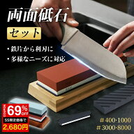 ＼SS激安★69%OFF→2680円／両面砥石 包丁研ぎ砥石 荒砥 中砥 仕上げ砥石 滑り止め台付き 砥石 面直し 角…