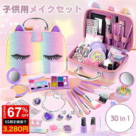 ＼SS激安★67%OFF→3280円／30in1メイクセット おもちゃ キッズメイク メイクセット キッズ こども 子供 …