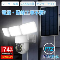 ＼SS激安★74%OFF→10980円／防犯カメラ ソーラー給電 ライト付き 屋外 屋内 夜間 防犯灯カメラ ソーラー…