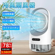 ＼SS激安★78%OFF→3580円／冷風扇 冷風機 扇風機 送風機 冷風器 冷却ファン ミニ クーラー エアコン 卓…
