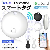 スマートタグ 保護ケース付 紛失防止タグ スマートトラッカー 追跡タグ 電池交換可 Apple Find My対応 キ…
