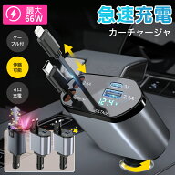＼10%OFFクーポン／【楽天1位 200冠達成】シガーソケット 延長 充電器 巻き取り リール式 USB Type-C Lig…