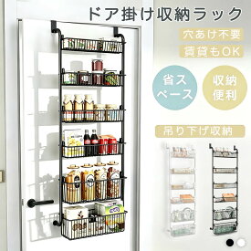 ドア掛け収納ラックドア掛け収納 吊り下げ式 かご位置調整可能 省スペース たっぷり収納 ドア裏収 粘着シート付き フック付き 取り付け簡単 スリム幅 掛けるポール 安全柵の設計 防サビ塗装加工 化粧品収納
