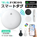 ＼5%OFFクーポン／スマートタグ Googleの対応 ANDROID airtag エアタグ互換 スマートトラッカー 追跡 紛失防止 アラー…