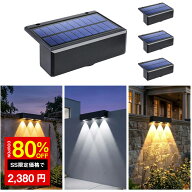 ＼SS激安★80%OFF→2380円~／フェンスライト ソーラー 2個 電球色 昼光色 屋外 ガーデンライト 屋外 ソー…