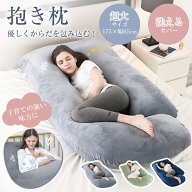 ＼10%OFFクーポン→3762円／抱き枕 ふわふわ安眠 妊婦 授乳 特大枕 クッション プレミアム 毎日リッチ睡…