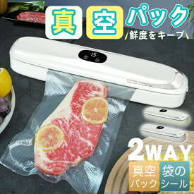 ＼10%OFFクーポン→2412円／真空パック機 真空パック器 真空パック 真空シーラー フードシーラー機 パック 低騒音 真空 包装 乾湿対応 脱気密封 食材保管 小型 食品保存 密封 冷凍 冷蔵 真空調理 飲食店 レストラン 保育園 PSE認証