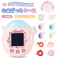 ＼10%OFFクーポン／「2026最新モデル」たまごっちパラダイス ケース Tamagotchi Paradise 保護カバー イ…