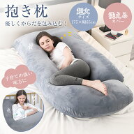 ＼10%OFFクーポン／抱き枕 ふわふわ安眠 妊婦 授乳 特大枕 クッション プレミアム 毎日リッチ睡眠 だきま…