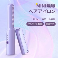＼10%OFFクーポン／ヒートブラシ コードレス USB充電式 カール 両用可能 mini型 4000mAh ブラシアイロン …