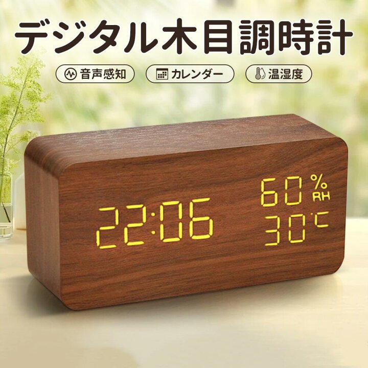 楽天市場】木製目覚まし時計 デジタル時計 置き時計 明るさ調整 