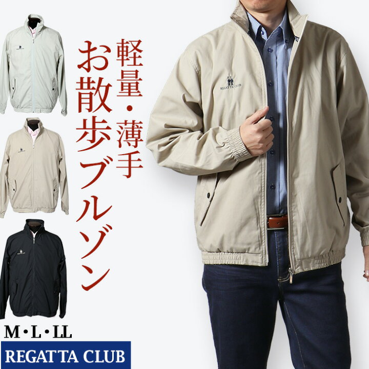 楽天市場 シニア カジュアルブルゾン メンズ レガッタクラブ ジャンパー コットンアウター 春夏 紺 ネイビー ベージュ ライトグレー 旅行 アウトドア 送料無料 沖縄への配送不可 父の日 プレゼント 実用的 早割 シニアファッション ロハスライフ