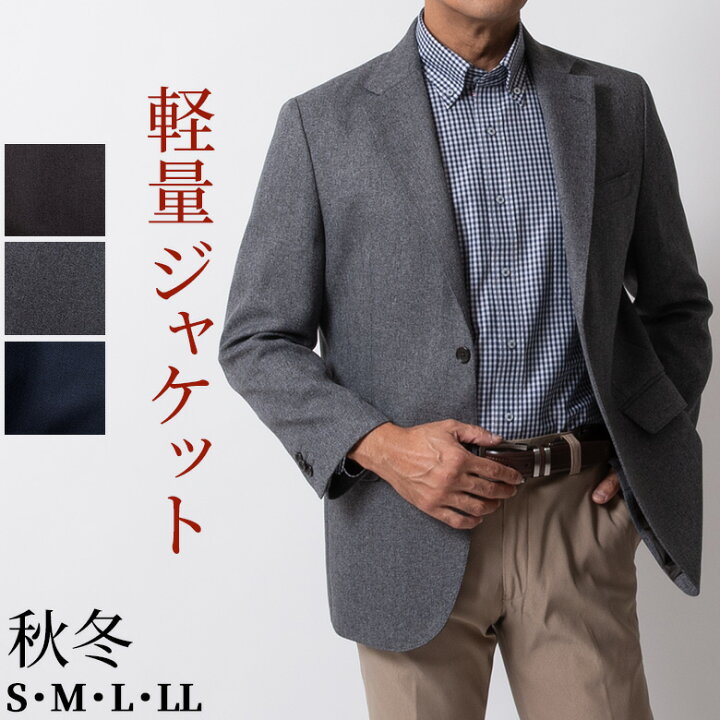 楽天市場 シニア メンズ ジャケット 軽量 ブレザー ヘリンボン 秋冬 春 ジャケパン ゴルフ 旅行 50代 60代 70代 80代 紳士 シニアファッション 2552 送料無料 沖縄への配送不可 父の日 おじいちゃん プレゼント 祖父 シニアジャケット 服 敬老の日 ロハスライフ