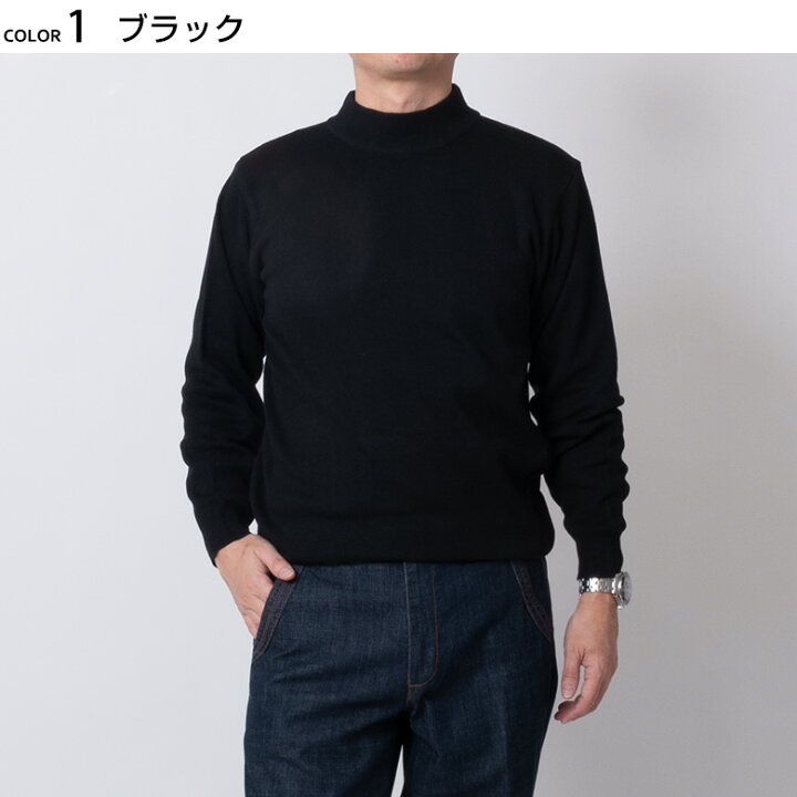 ウォッシャブル ニット セーター ハイネック 服 衣料 高齢者 シニアファッション 男性 紳士 メンズ 敬老の日 秋 介護 父の日 70代 80代 90代 人気の雑貨がズラリ