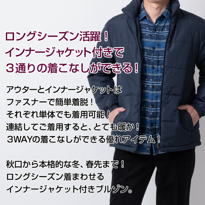 楽天市場 シニア メンズ ジャンパー アウター 中綿アウター 3way インナージャケット付き 紳士 カジュアル ブルゾン 秋冬 春 着脱インナー スプリングコート 50代 60代 70代 80代 3463 送料無料 沖縄への配送不可 父の日 プレゼント シニアファッション 楽天市場 シニア メンズ ジャンパー アウター 中綿アウター 3way インナージャケット付き 紳士 カジュアル ブルゾン 秋冬 春 着脱インナー スプリングコート 50代 60代 70代 80代 3463 送料無料 沖縄への配送不可 父の日 プレゼント シニアファッション